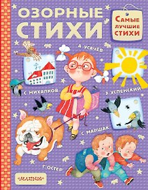 Озорные стихи