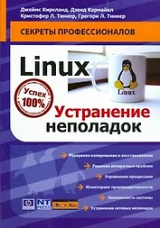 Linux.Устранение неполадок