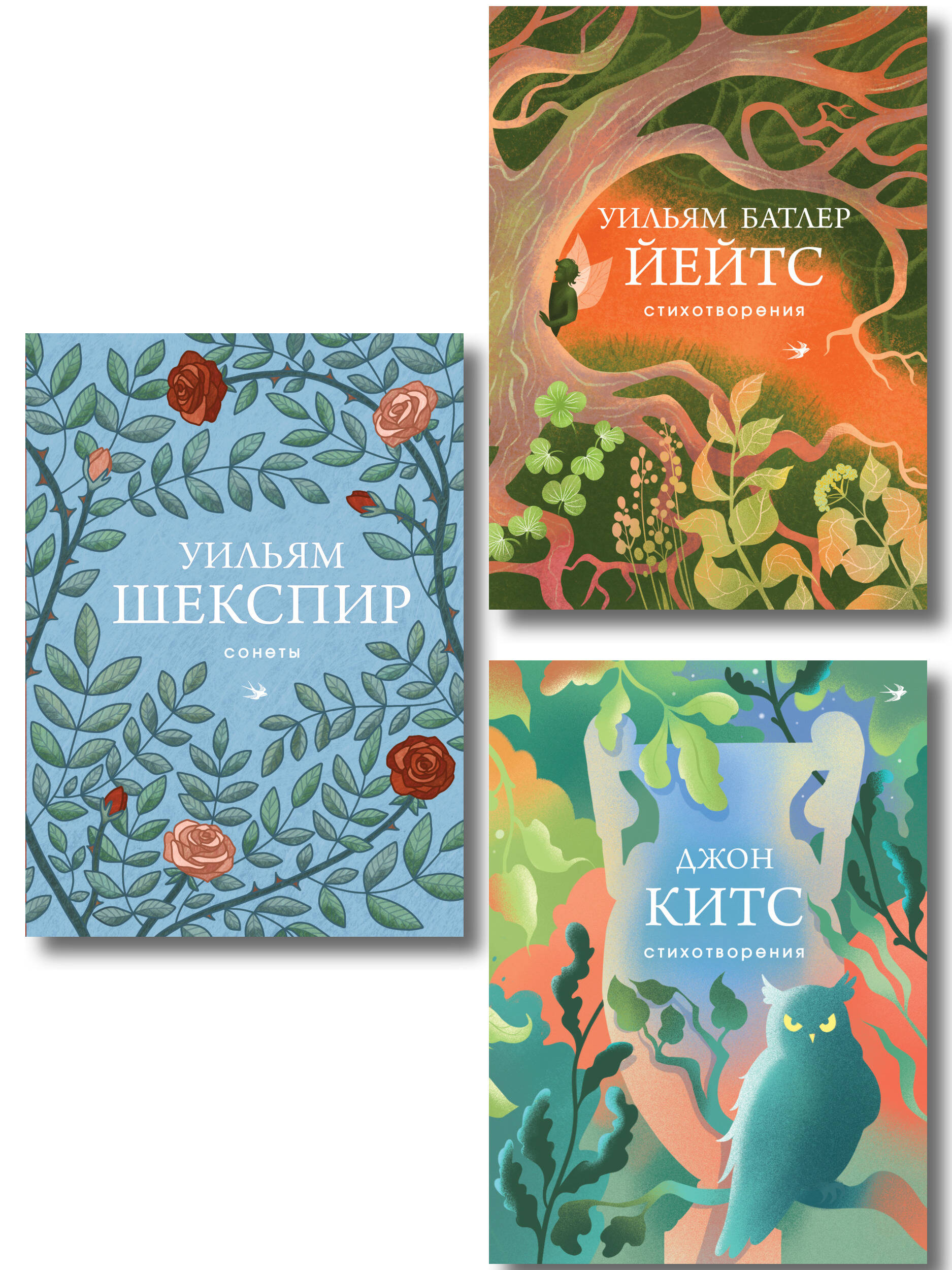Обложка книги «Комплект Три века английской поэзии (из 3-х книг Сонеты, Стихотворения Китс, Йейтс)»