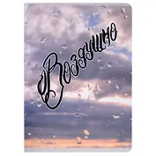 Тетради в клетку Listoff, "Воздушно (Экслюзив)", А4, 80 листов, двойная обложка