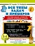 Математика. 3-4 классы. Все типы задач и примеров: Все виды заданий. Неравенства, уравнения. Вычисления по схемам - 0