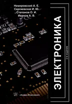 Электроника: учебное пособие