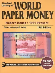 Стандартный каталог бумаж. денег мира Совр. вып. с 1961г… (19 изд) (м) (Краузе 2013) (ПИ)