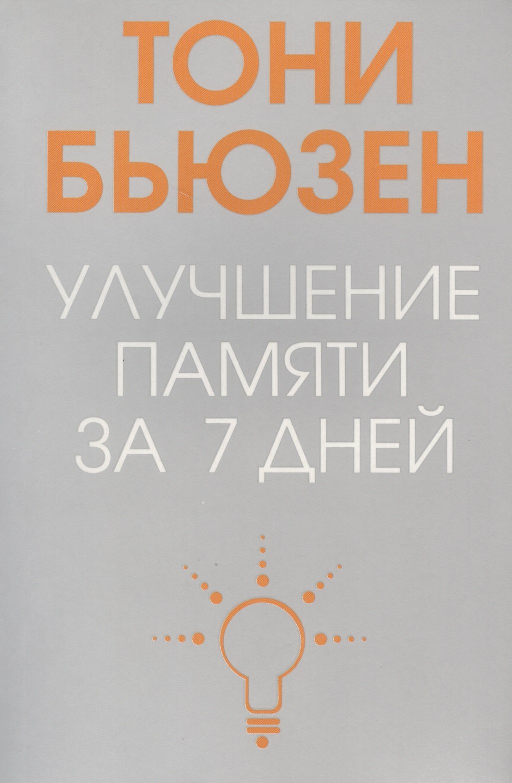 

Улучшение памяти за 7 дней