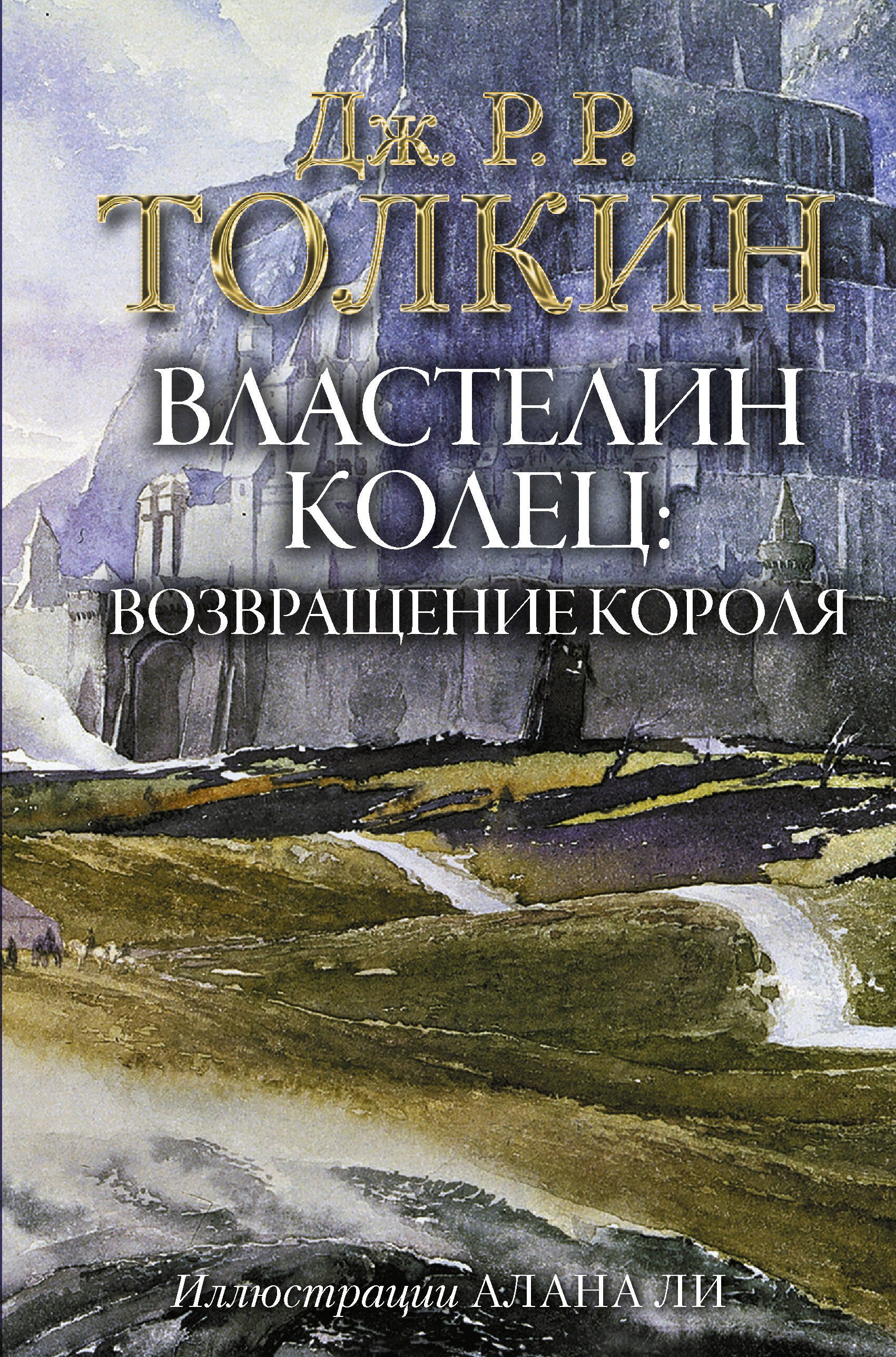 

Властелин Колец. Возвращение короля