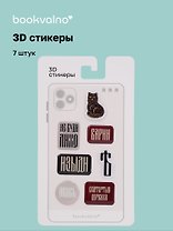 3D стикеры Русская коллекция Барин (7 штук)