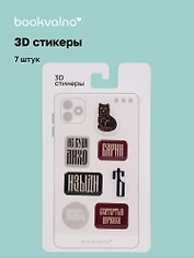 3D стикеры «Русская коллекция Барин», 7 штук