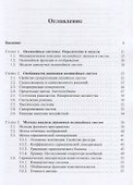 Методы анализа и синтеза нелинейных систем управления - 1
