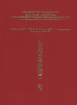 Отражение истории Вьета, основа [и] частности, составленное по повелению императора
