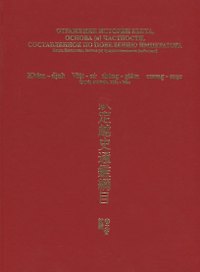 Отражение истории Вьета, основа [и] частности, составленное по повелению императора