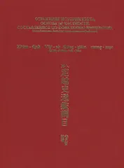 Отражение истории Вьета, основа [и] частности, составленное по повелению императора