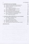 Теория рассеяния для начинающих - 2