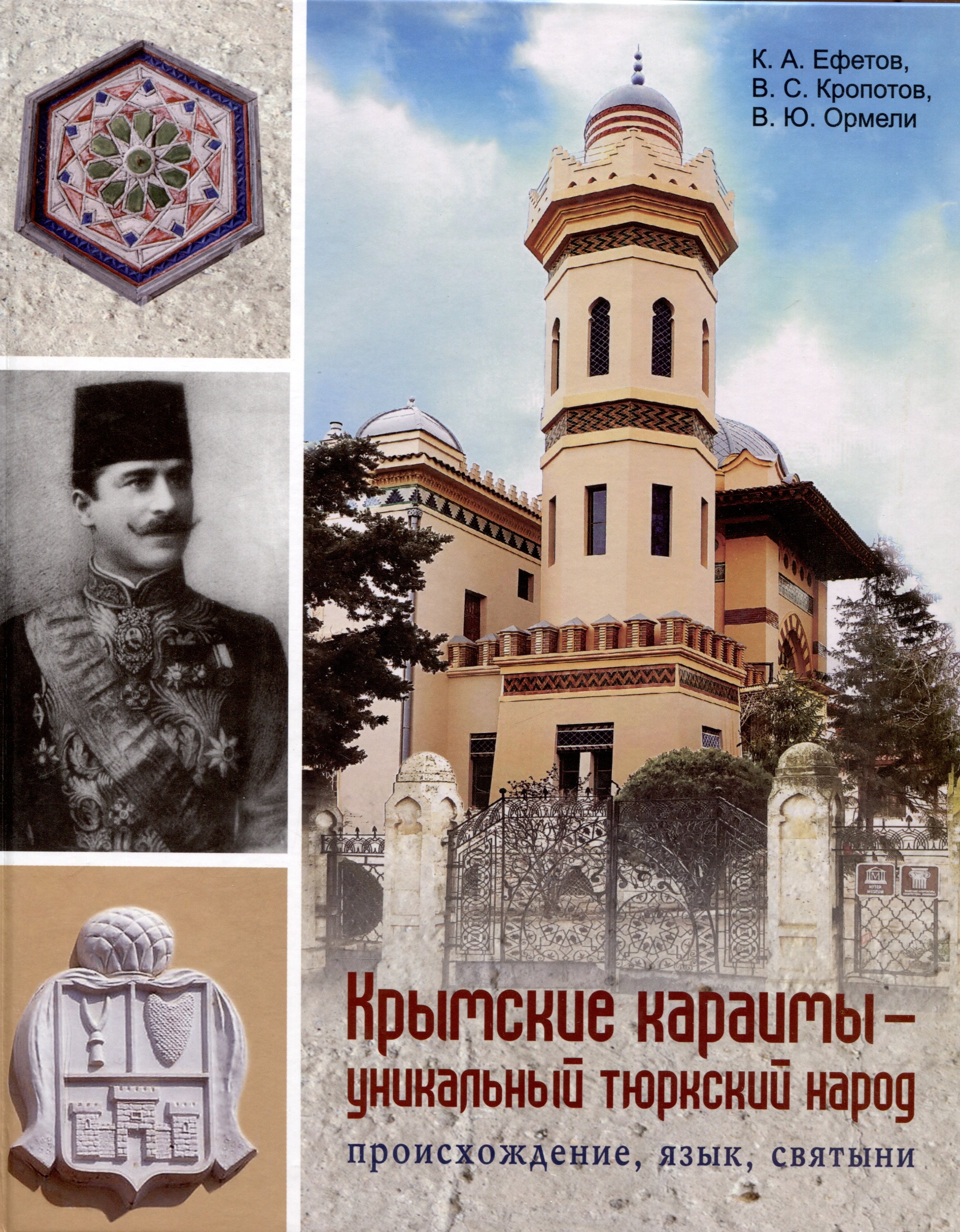 

Крымские караимы – уникальный тюркский народ. Происхождение, язык, святыни