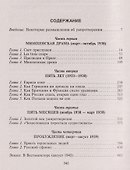 Мюнхенский сговор. Пролог к трагедии Второй мировой войны - 2