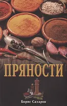 Пряности