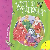 Кот в сапогах