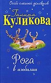 Рога в изобилии: повесть - 0