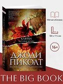 Клятва. История любви - 2