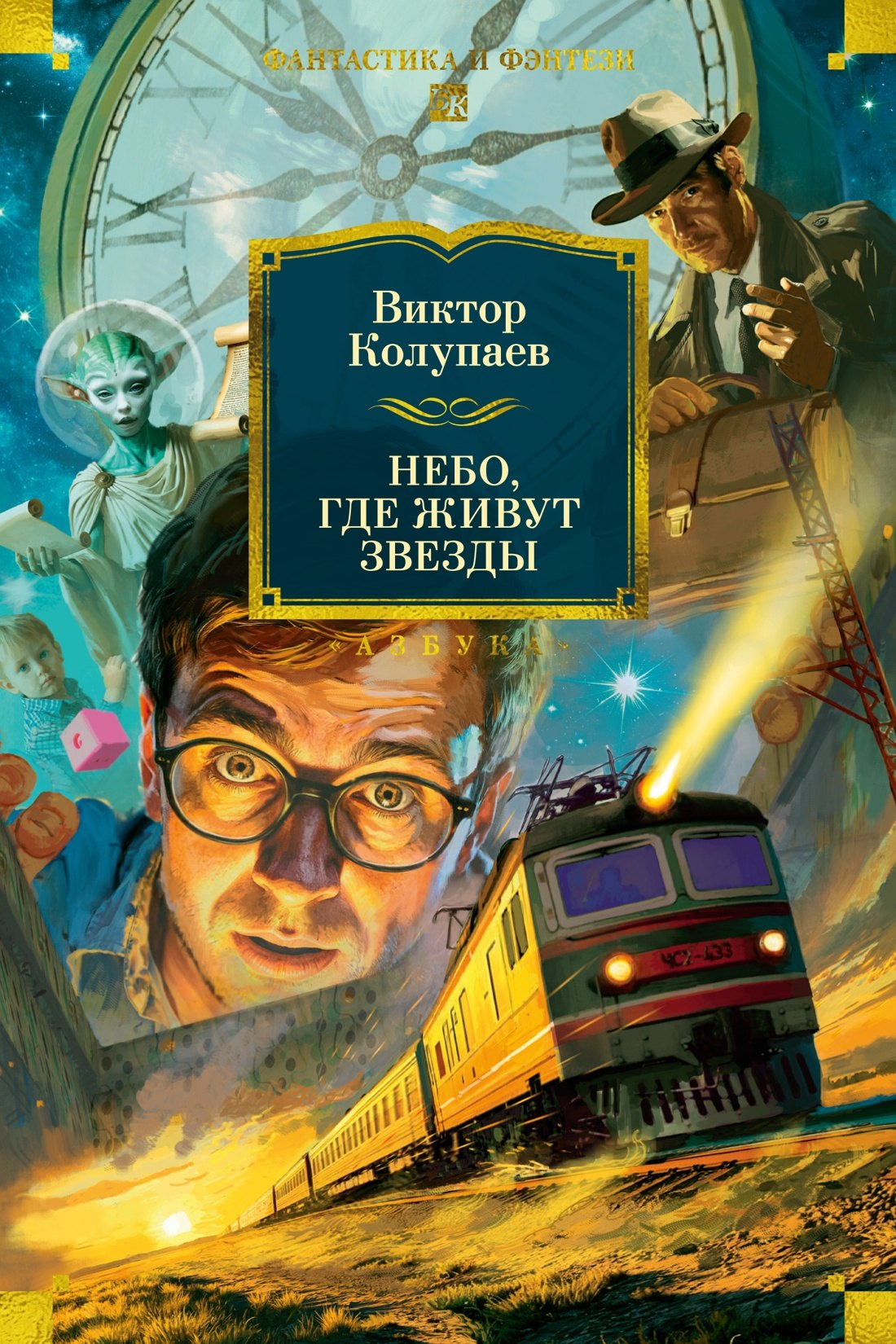 

Небо, где живут звезды