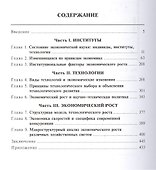 Экономический рост, институты и технологии - 1
