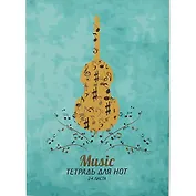 Тетрадь для нот Listoff, "Скрипка", А4, 24 листа