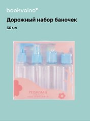 Дорожный набор баночек для путешествий Travel Bottles (4 предмета) (пластик) (4x60мл)