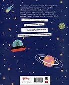 Тибо. Журнал, с которым можно играть. Космос - 1