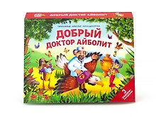 Добрый доктор Айболит. 3 сказки-панорамки