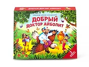 Добрый доктор Айболит. 3 сказки-панорамки