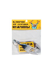 Брелок Ключи от сердца мужчины (BX00000005)