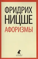 Афоризмы
