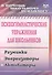 Психогимнастические упражнения для школьников: разминки, энергизаторы, активаторы. ФГОС - 2
