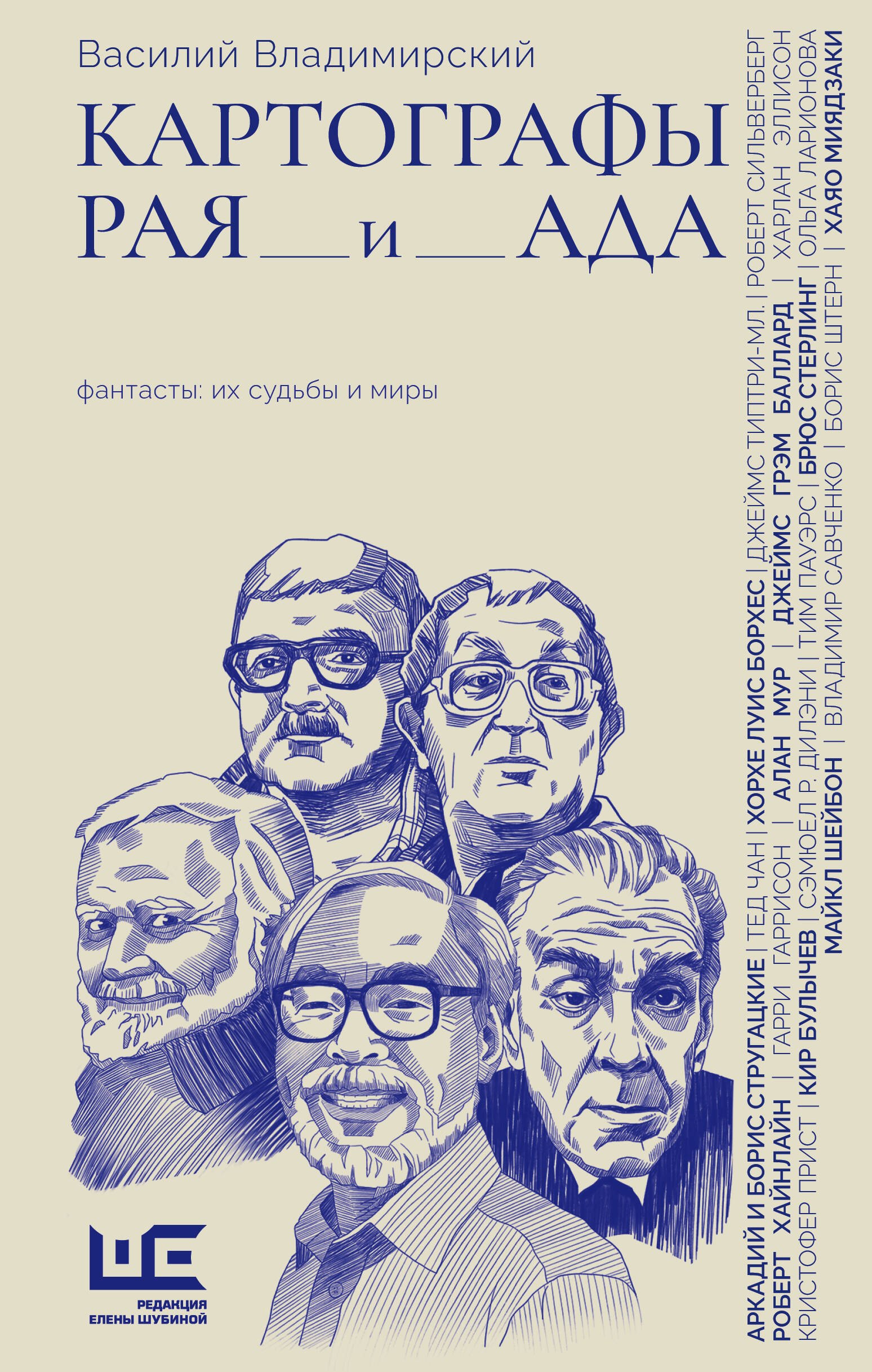 

Картографы рая и ада