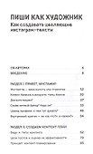 Пиши как художник. Как создавать цепляющие инстаграм-тексты - 1