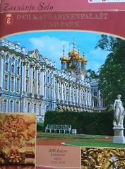 Буклет Царское Село. Екатерининский дворец и парк  нем. яз.