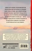 Рыцари Сорока Островов - 1
