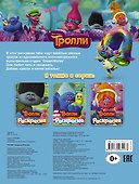 ТРОЛЛИ. Раскраска (Розочка) - 1
