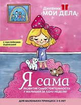 Дневник «Мои дела». Я сама (Красная площадь)