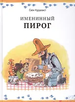 Именинный пирог