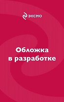 Не верь никому