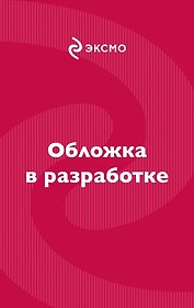 Не верь никому