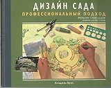 Кладезь.Дизайн сада.Профессиональный подход