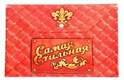 Папка для документов Самая стильная (708569) (Сима-ленд)