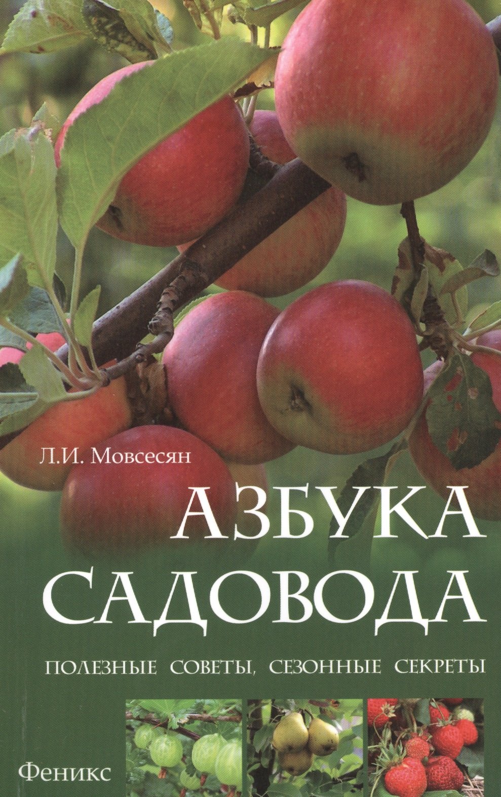 

Азбука садовода:полезные советы,сезонные секреты