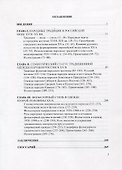 Семиотика народного костюма. Учебное пособие - 1