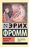 Искусство любить - 0