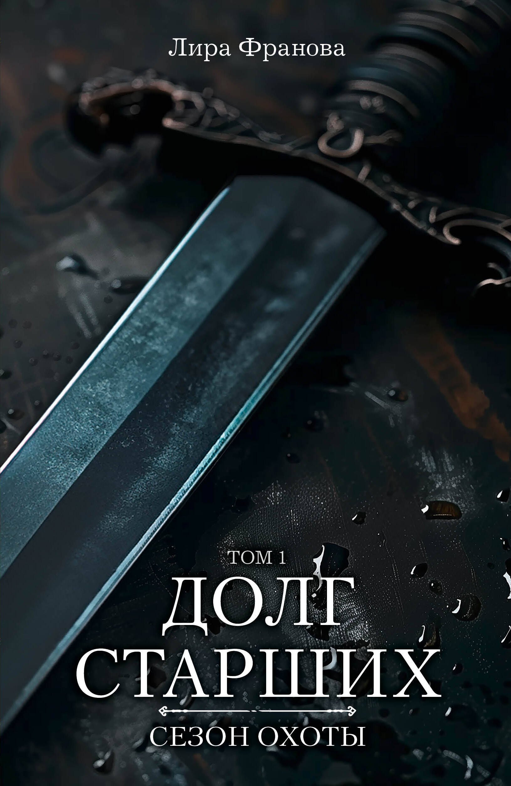 

Долг старших