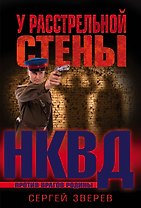 У расстрельной стены