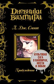 Дневники вампира