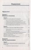 Экономика: Учебное пособие - 2